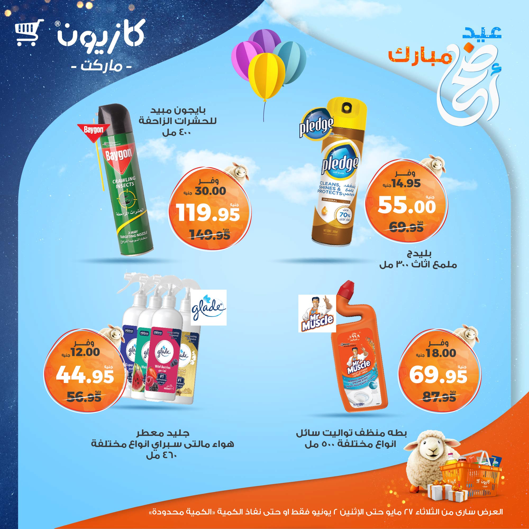kazyon offers from 27may to 3jun 2025 عروض كازيون من 27 مايو حتى 3 يونيو 2025 صفحة رقم 44